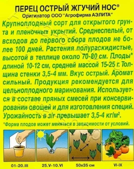 Перец острый Жгучий нос (Аэлита)