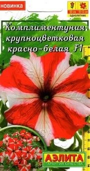 00024810_Комплиментуния F1 крупноцветковая красно-
