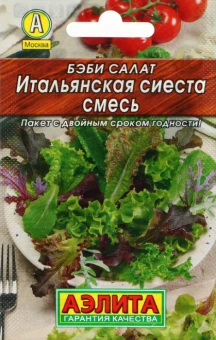00018787_Салат Бэби Итальянская сиеста, смесь серия Лидер (Аэлита) (2)