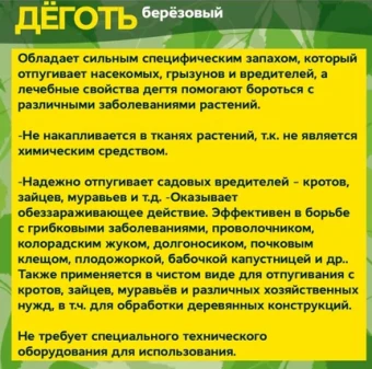 Деготь березовый 250мл 130