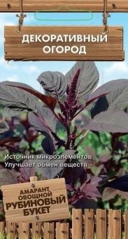 00029391_Амарант Рубиновый Букет овощной 0,02г сер