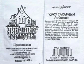 00029307_Горох Амброзия сахарный Уд.с БП (Гавриш)_