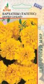 Бархатцы Джипси Саншайн 0.3г (Агрос) 