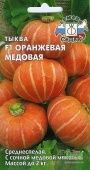 Тыква Оранжевая медовая (СеДек)