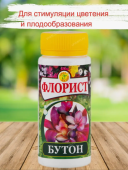 Удобрение Сила Жизни Флорист для бутонов 0,12л 1/8 (ЛФГ)