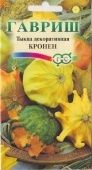 Тыква декоративная Кронен смесь (Гавриш)