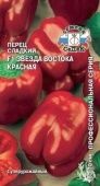 Перец Звезда Востока Красная (СеДек)