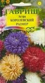 Астра Королевский размер смесь 0,3г (Гавриш) 