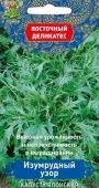Капуста японская Изумрудный Узор 0,5г серия Восточный деликатес (ПОИСК)