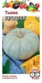 Тыква Крошка (Гавриш) 1/1000