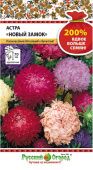 Астра Новый замок смесь пионовидных (НК)
