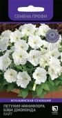 Петуния Бэби Джоконда Вайт минифлора Семена Профи10шт (ПОИСК) 