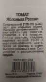 Томат Яблонька России Б/П (Гавриш) 1/1000