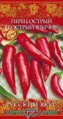 Перец Острый Язычок серия Русский вкус (Гавриш) 1/800