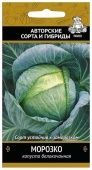Капуста бк Морозко 0,5г (ПОИСК)