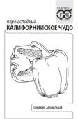 Перец Калифорнийское Чудо Б/П (Гавриш) 1/1000