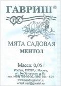 Мята Ментол 0,05 г Б/П (Гавриш)