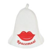 Шапка войлок Красотка Банные штучки арт.41157 1/20 (Б/Ш) ЧЗ 