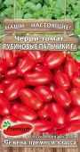 Томат Рубиновые пальчики черри F1 (Премиум Сидс)"