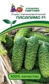 Огурец Пасалимо F1 5шт (Партнер)