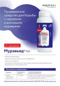 Муравьед №1 ПРОФИ 0,5л 1/6 (Август)