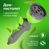 Душ поливочный прямой 9-ти функц под коннектор прорезиненный Урожайная Сотка 1/48
