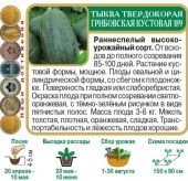 Тыква Грибовская кустовая 10шт (ПОИСК)