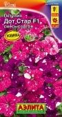Петуния Дот Стар F1 смесь (Аэлита)