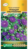 Астра ТРУБАДУР Ультрамарин китайская 10шт (Евросемена)