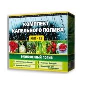 Капельный полив комплект КПК-25 (Самара)