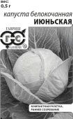 Капуста бк Июньская серия Удачные семена Б/П (Гавриш)