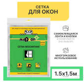 Сетка москитная с крепежом для оконных проемов белая 1,5x1,5м 1/20