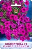 Петуния Эклиптика F1 Парпл Гэлакси каскадная (Биотехника)
