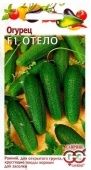 Огурец Отело (Гавриш) 1/800