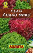 Салат Лолло микс смесь ЛИДЕР (Аэлита)