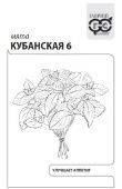 Мята перечная Кубанская Б/П (Гавриш) 