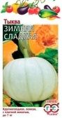 Тыква Зимняя сладкая (Гавриш) 1/1000