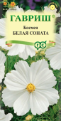 Космея Белая соната (Гавриш) 1/1000