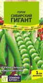 Горох Сибирский Гигант 10г серия Сибирские гиганты (Сем Алт)"