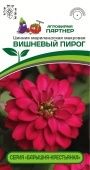 Цинния Вишневый пирог мариландская махровая 5шт (Партнер)