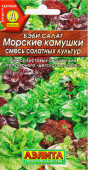 Салат Бэби Морские Камушки смесь (Аэлита)