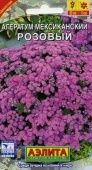 Агератум мексиканский розовый (Аэлита) 