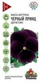 Виола Черный Принц серия Удачные семена (Гавриш)