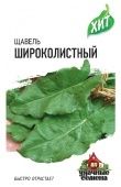 Щавель Широколистный (Гавриш) МЕТАЛЛ
