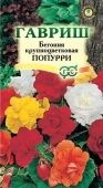 Бегония Попурри крупноцветная смесь (Г)