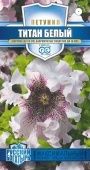 Петуния Титан белый бахромчатая 7шт серия Русский богатырь (Гавриш)