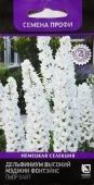 Дельфиниум Мэджик Фонтэйнс Пьюр Вайт 10шт серия Семена Профи (ПОИСК)