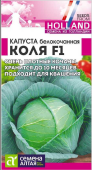 Капуста бк Коля F1 10шт Seminis (Голландские Семена)(Сем Алт)
