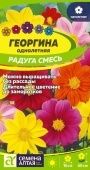 Георгина Радуга 0,2г (Сем Алт)