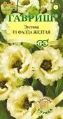 Эустома Фалда желтая F1 4шт серия Элитная клумба (Гавриш)